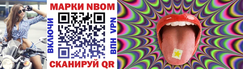 Марки NBOMe 1,8мг Уяр